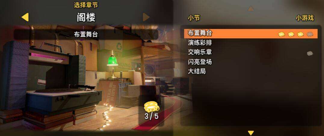 雙人成行一共多少關(guān) 雙人成行關(guān)卡介紹