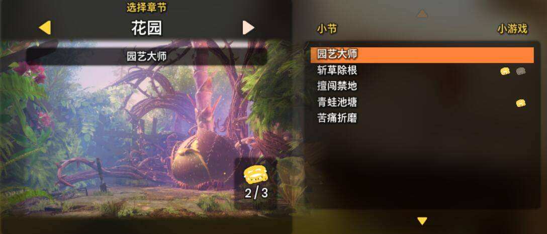 雙人成行一共多少關(guān) 雙人成行關(guān)卡介紹