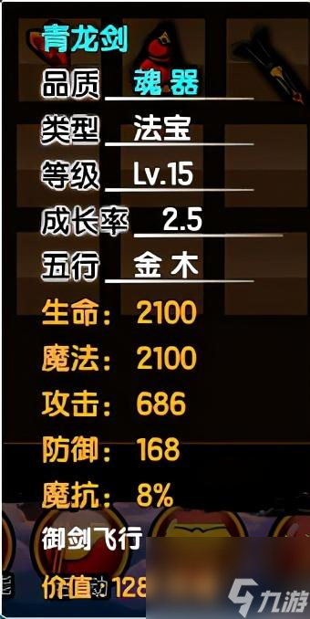 造夢西游3沙僧裝備推薦 沙僧法寶屬性推薦