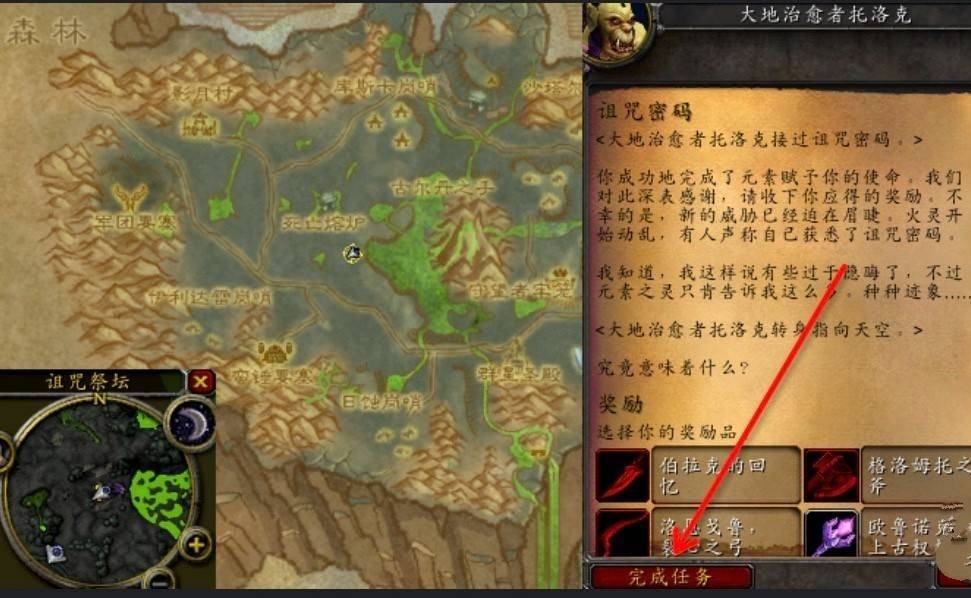 魔獸世界詛咒密碼任務怎么做 詛咒密碼任務任務攻略