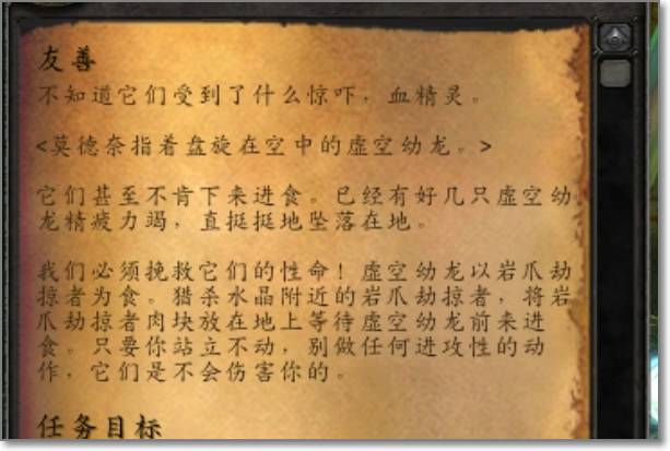 魔獸世界虛空龍坐騎怎么獲得 虛空龍坐騎獲得方法