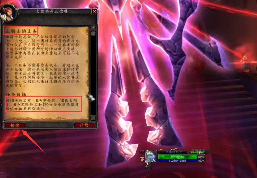 魔獸世界血精靈騎士大馬任務流程怎么做 血精靈騎士大馬任務流程攻略