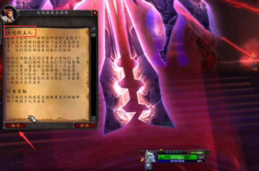 魔獸世界血精靈騎士大馬任務流程怎么做 血精靈騎士大馬任務流程攻略