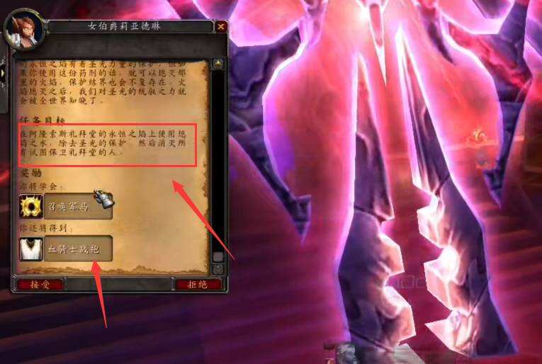 魔獸世界血精靈騎士大馬任務流程怎么做 血精靈騎士大馬任務流程攻略