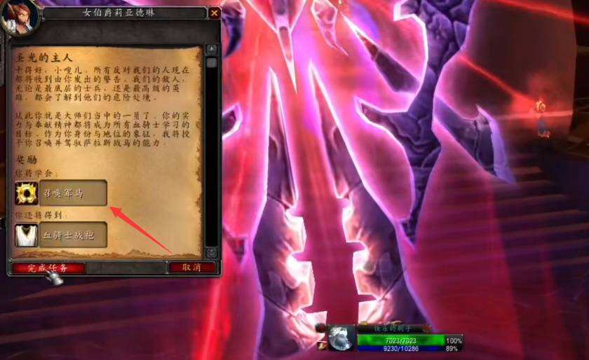 魔獸世界血精靈騎士大馬任務流程怎么做 血精靈騎士大馬任務流程攻略