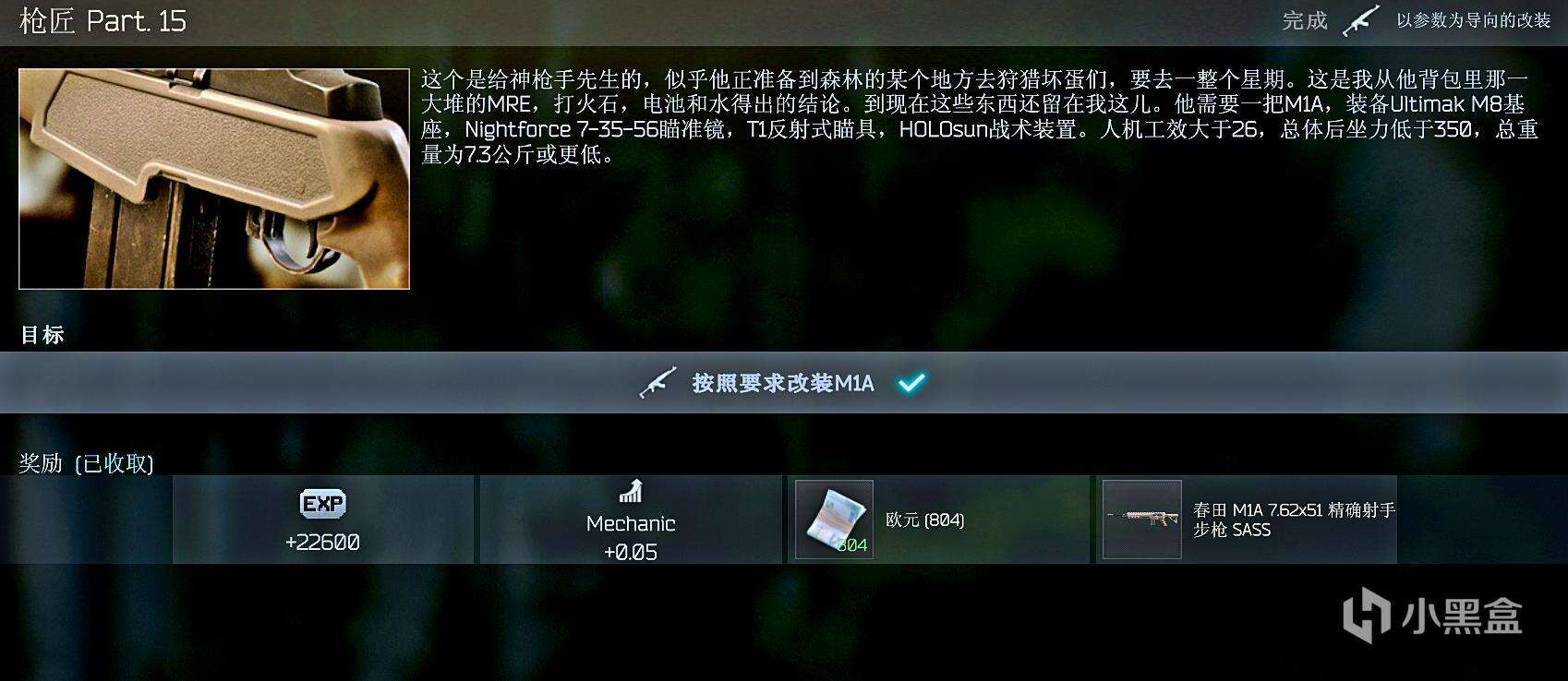 逃離塔科夫槍匠15任務(wù)怎么做?【機(jī)械師槍匠part15任務(wù)攻略】