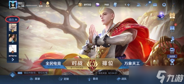 王者榮耀國服英雄榜查看位置介紹