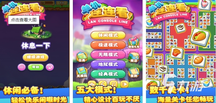 免費連連看小游戲大全 2024連連看系列游戲盤點