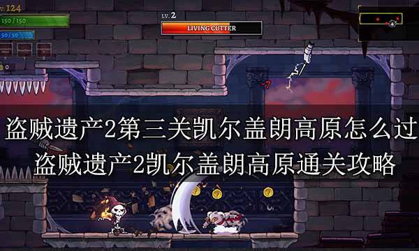 盜賊遺產2全流程解密BOSS戰攻略 盜賊遺產2全通關圖文攻略