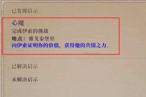盜賊遺產(chǎn)2心魔任務(wù)怎么過 盜賊遺產(chǎn)2心魔任務(wù)攻略