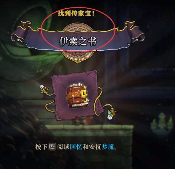 盜賊遺產(chǎn)2心魔任務(wù)怎么過 盜賊遺產(chǎn)2心魔任務(wù)攻略