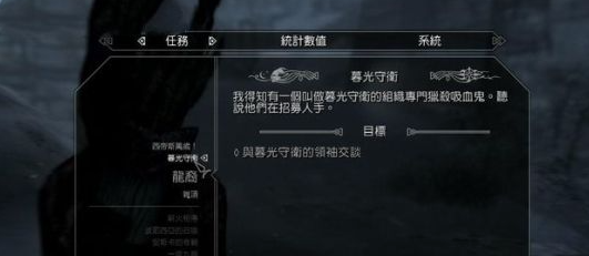 上古卷軸5dlc黎明守衛全任務攻略 吸血鬼全任務流程攻略