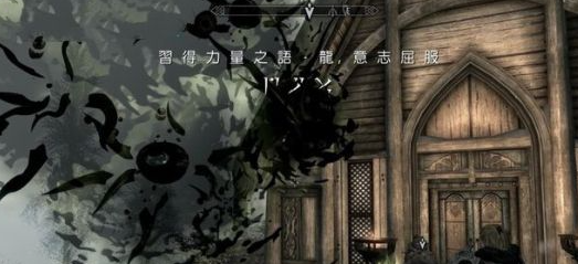 上古卷軸5知識之道任務怎么做 dlc龍裔任務知識之道流程攻略