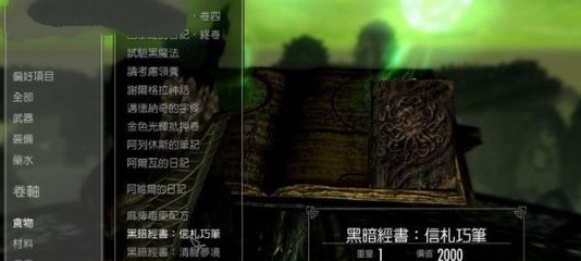 上古卷軸5知識之道任務怎么做 dlc龍裔任務知識之道流程攻略