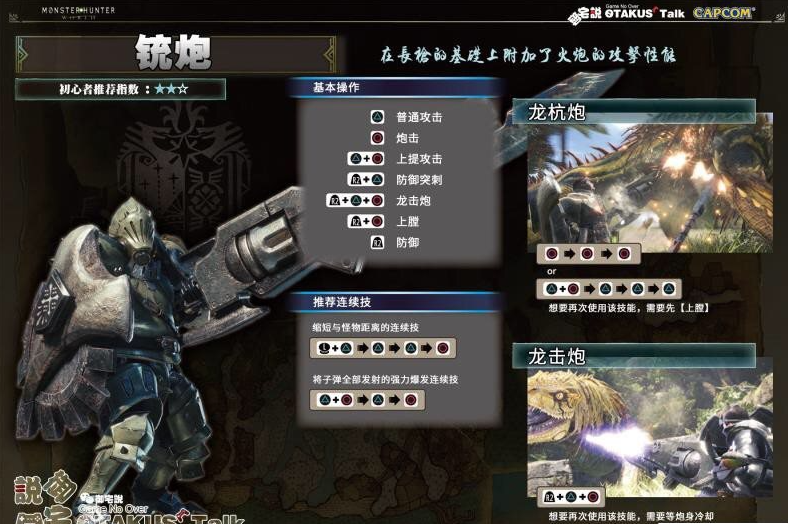 怪物獵人世界銃炮怎么放技能 武器銃炮出招表一覽