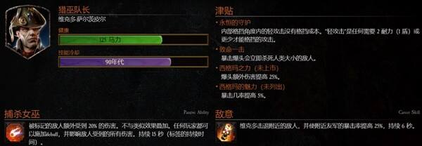 暗潮末世鼠疫2維克多隊(duì)長bot配置 隊(duì)長Bot裝備天賦配置參考攻略