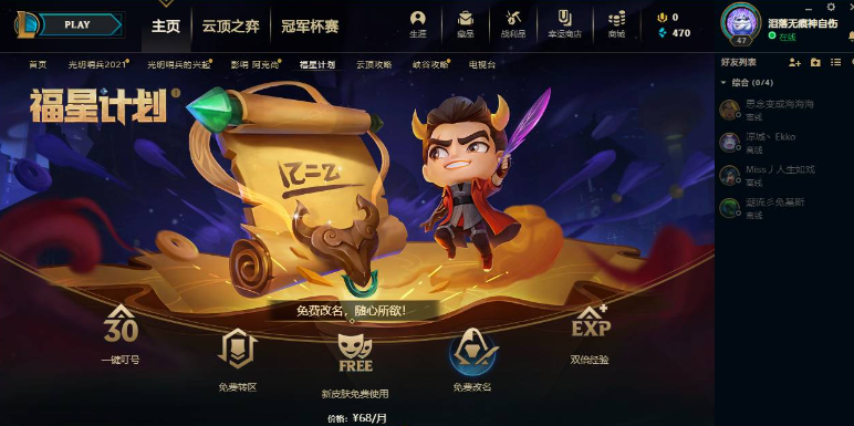 lol轉區怎么操作