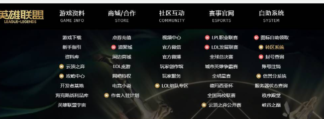 lol轉區怎么操作
