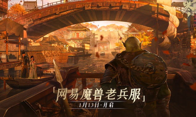 逆水寒魔獸老兵服在哪里預約 官網預約地址入口