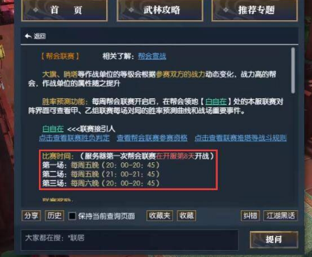 逆水寒幫戰每周什么時候開始 幫戰開始時間介紹
