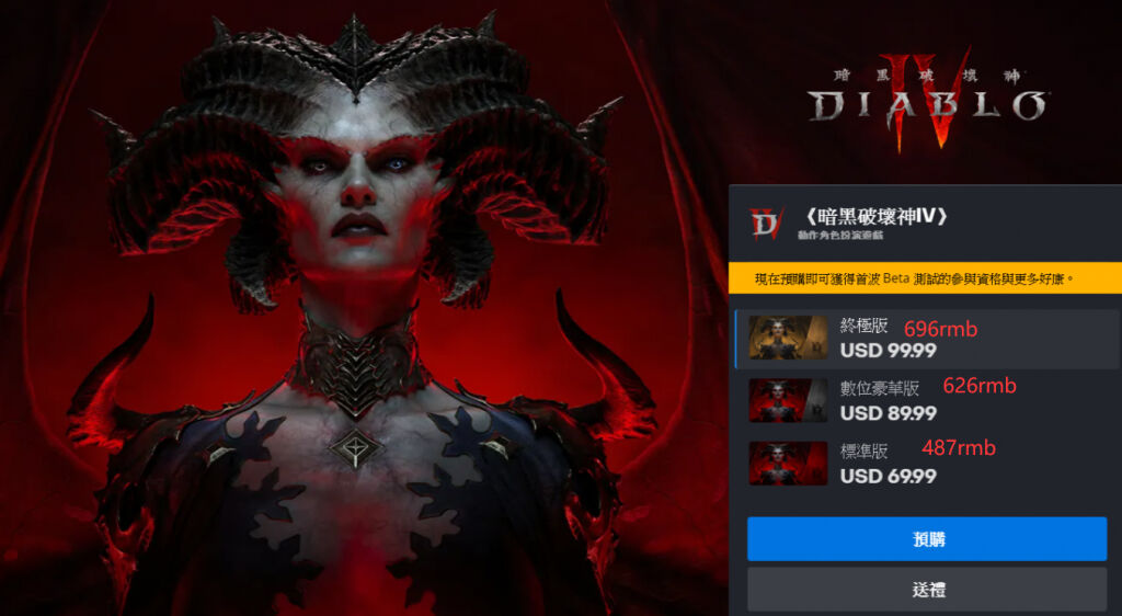 暗黑破壞神4國際服哪個區最便宜 國際服價格一覽