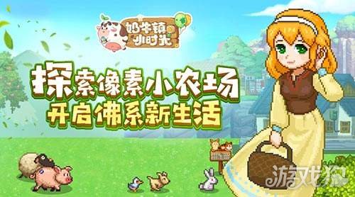 奶牛鎮的小時光手游學校捐贈古物系列攻略