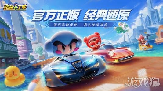 跑跑卡丁車手游無限加速模式玩法分享