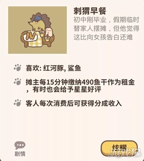 動物餐廳刺猬早餐怎么解鎖?【刺猬早餐解鎖辦法】