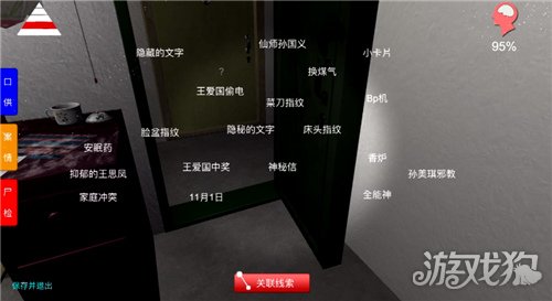 案件終于真相大白(孫美琪疑案通關攻略)