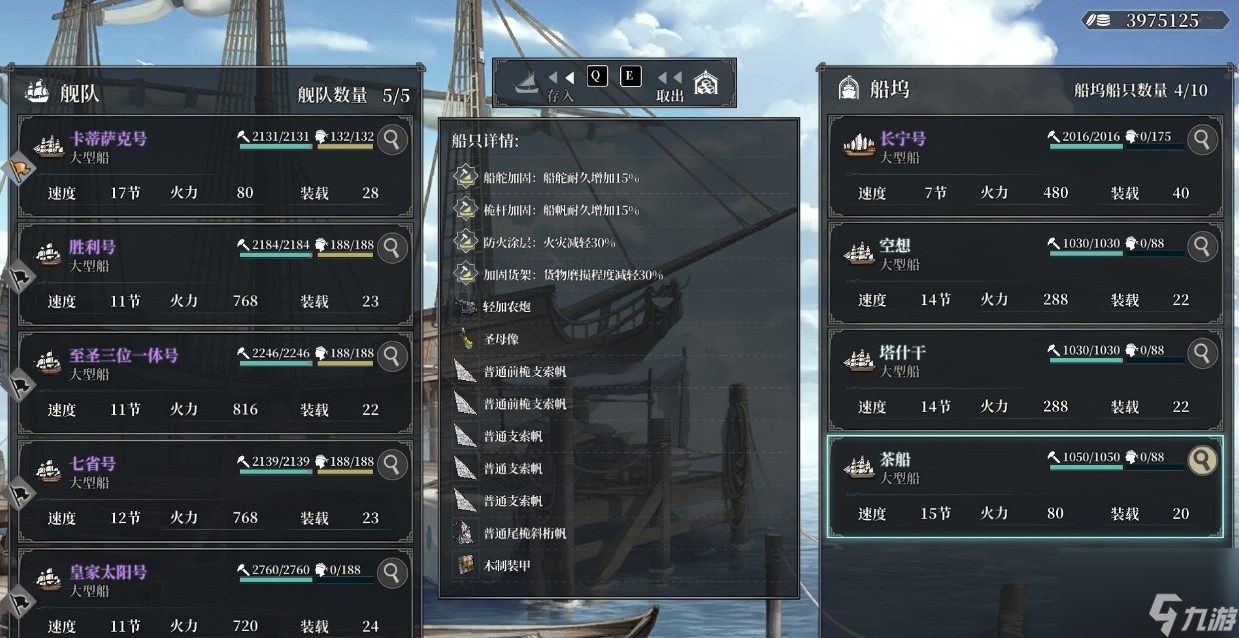 風帆紀元風帆戰(zhàn)列艦材料一覽