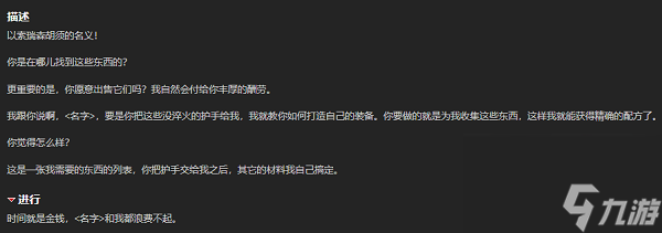 未淬火的板甲護手任務圖文攻略