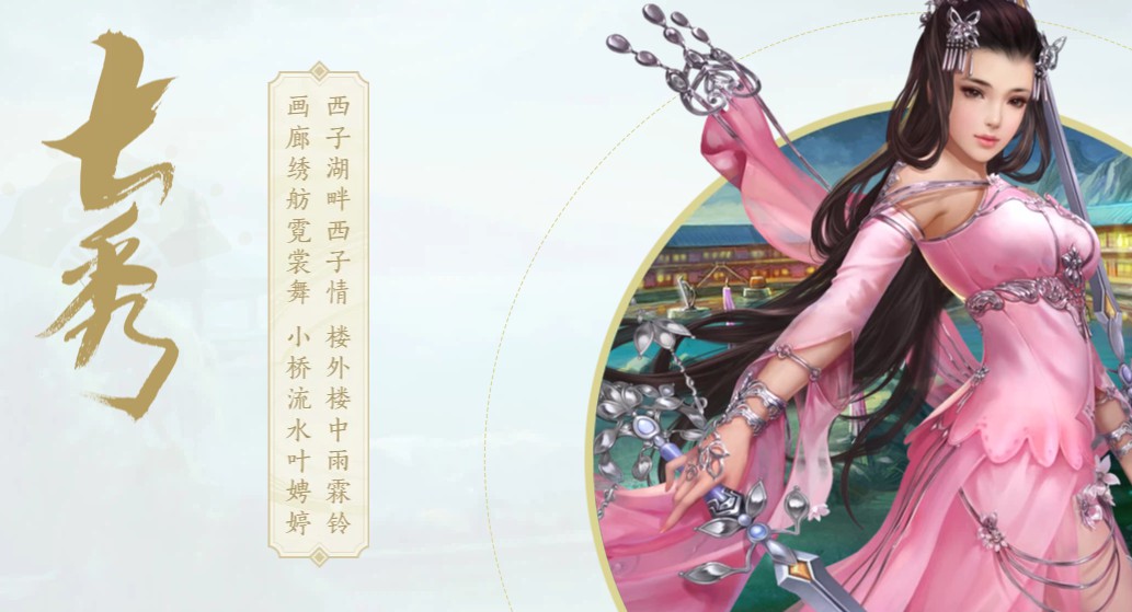 劍網3緣起七秀鎮派經脈怎么加點?【七秀玩法推薦】