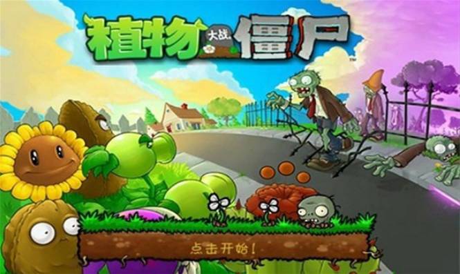 植物大戰(zhàn)僵尸全關(guān)卡攻略 全關(guān)卡圖文攻略