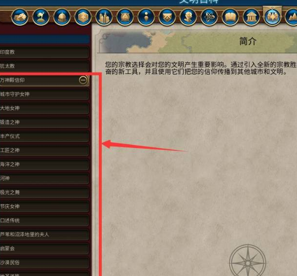 文明6萬神殿怎么觸發 萬神殿觸發條件