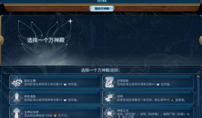 文明6萬神殿怎么觸發 萬神殿觸發條件