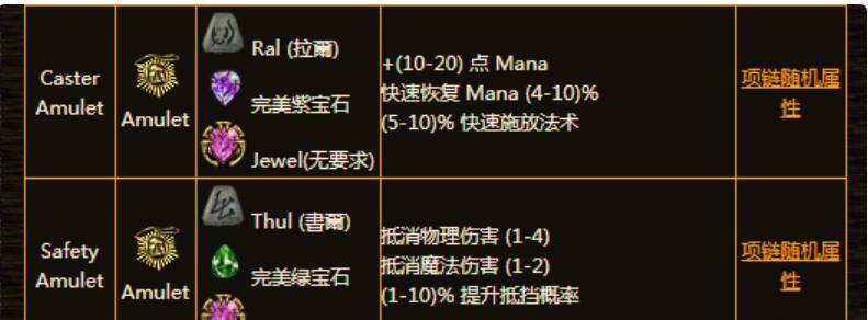 暗黑2重制版橙色裝備合成公式 橙色裝備合成公式大全