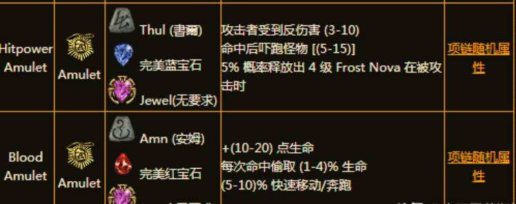 暗黑2重制版橙色裝備合成公式 橙色裝備合成公式大全