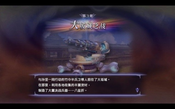 無雙大蛇2終極版大阪城之戰怎么打 大阪城之戰章節攻略