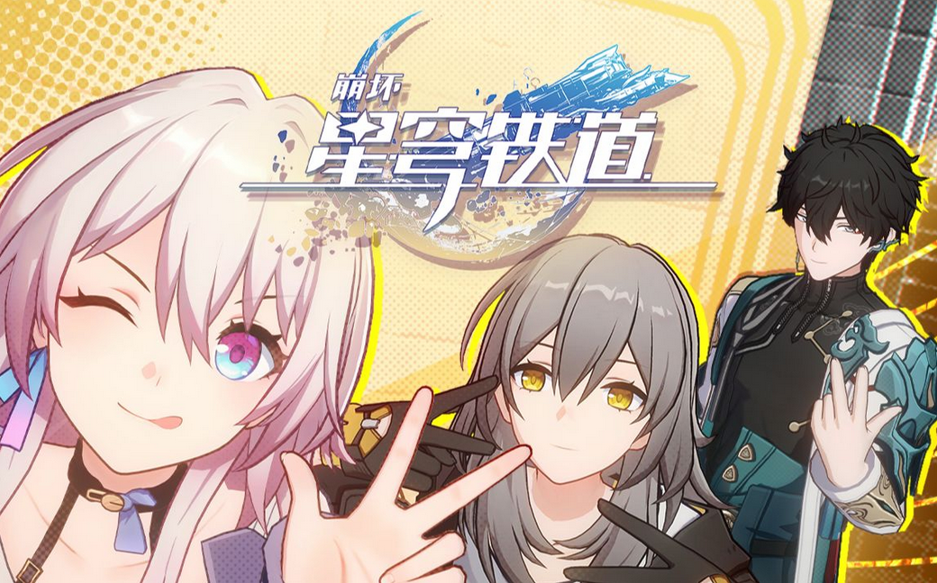 崩壞星穹鐵道角色介紹大全 星穹鐵道全部角色圖鑒匯總