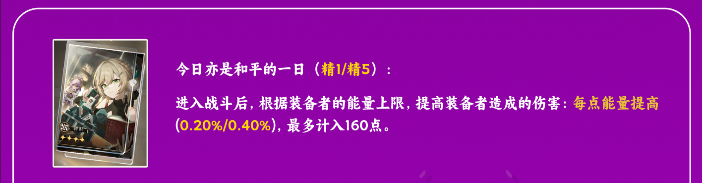 崩壞星穹鐵道景元光錐推薦 景元用什么光錐比較好