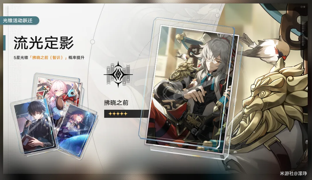 崩壞星穹鐵道希露瓦光錐推薦 希露瓦帶什么光錐好