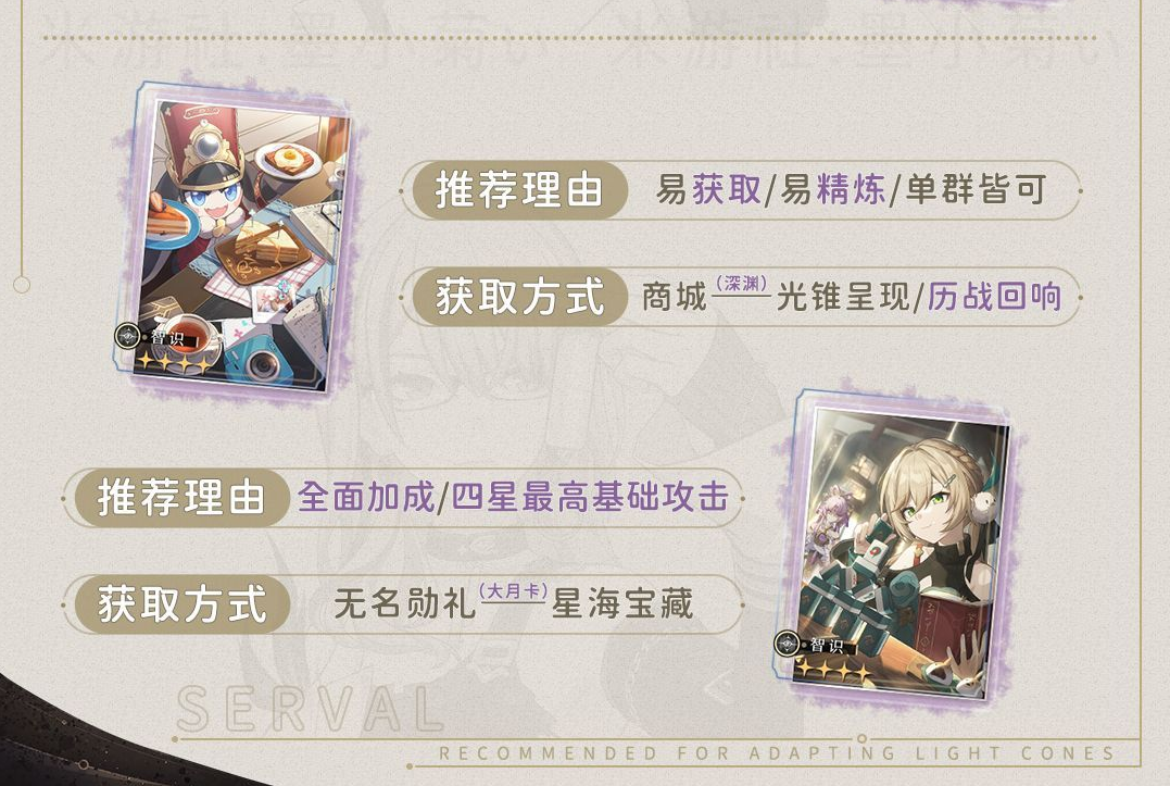 崩壞星穹鐵道希露瓦光錐推薦 希露瓦帶什么光錐好