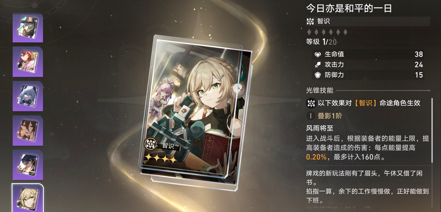 崩壞星穹鐵道希露瓦光錐推薦 希露瓦帶什么光錐好