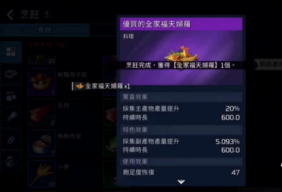 星球重啟全烹飪配方匯總 星球重啟全食譜配方材料分享