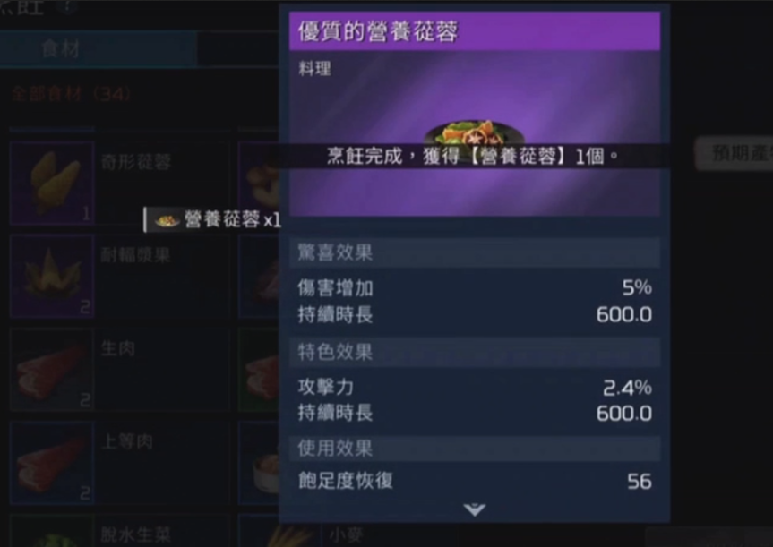 星球重啟全烹飪配方匯總 星球重啟全食譜配方材料分享