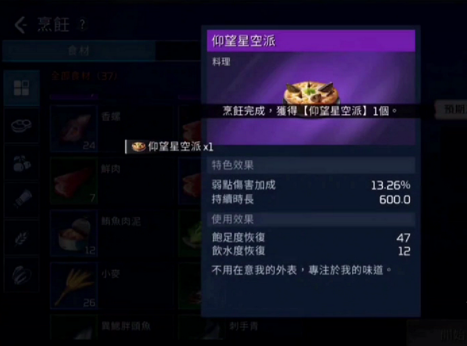 星球重啟全烹飪配方匯總 星球重啟全食譜配方材料分享
