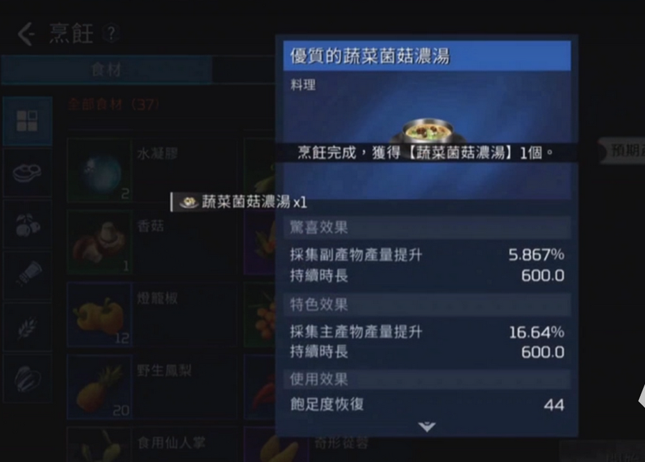 星球重啟全烹飪配方匯總 星球重啟全食譜配方材料分享