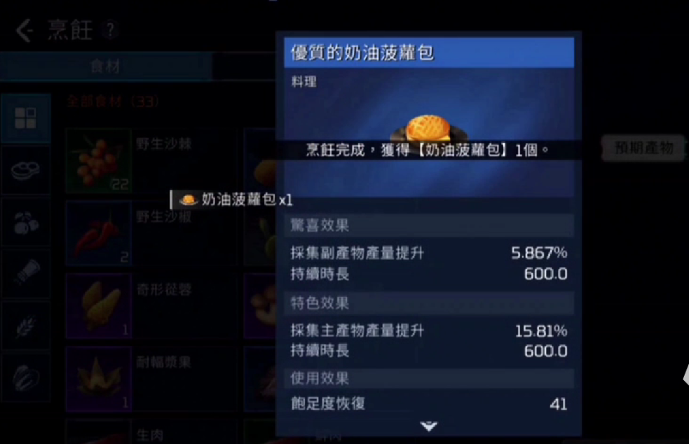 星球重啟全烹飪配方匯總 星球重啟全食譜配方材料分享