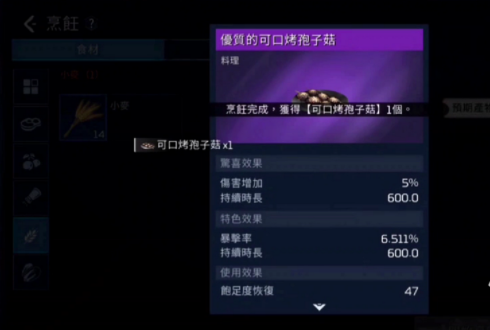 星球重啟全烹飪配方匯總 星球重啟全食譜配方材料分享