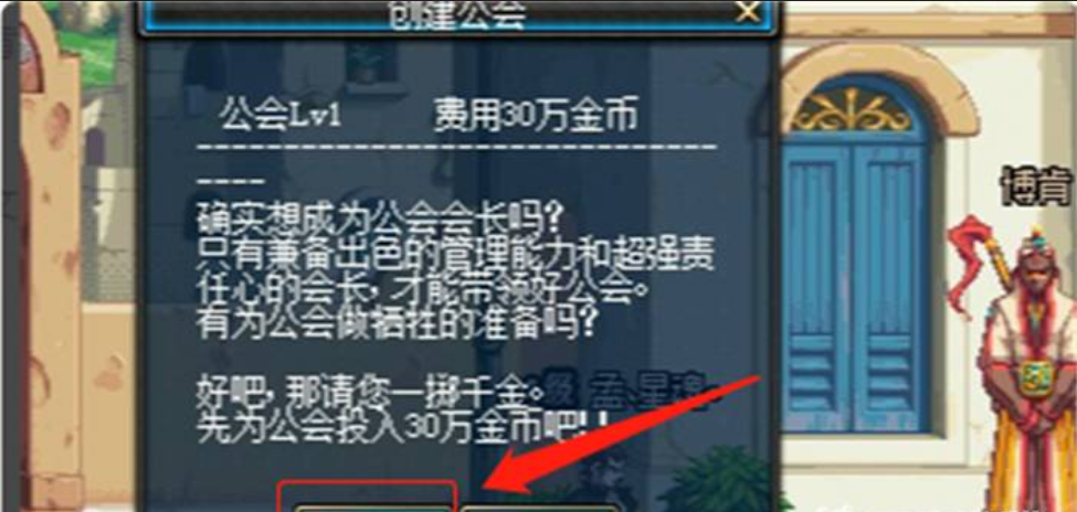 dnf怎么創建公會